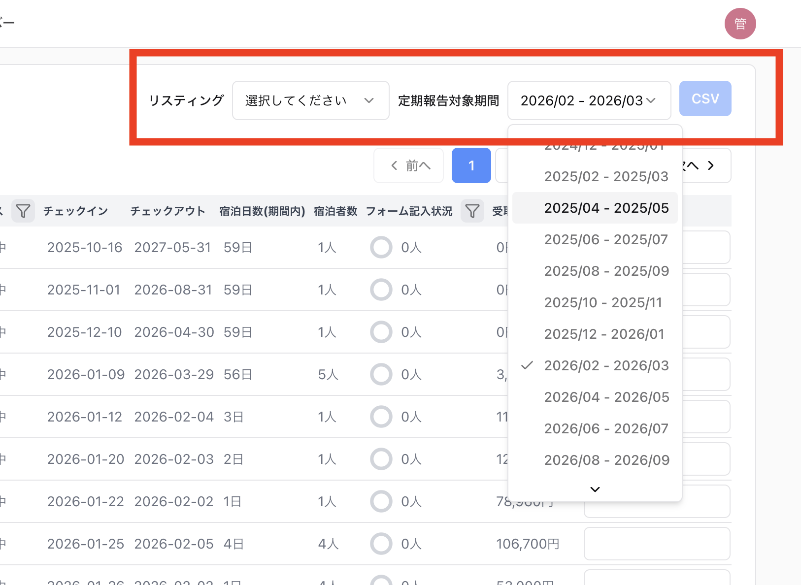 CSVダウンロード