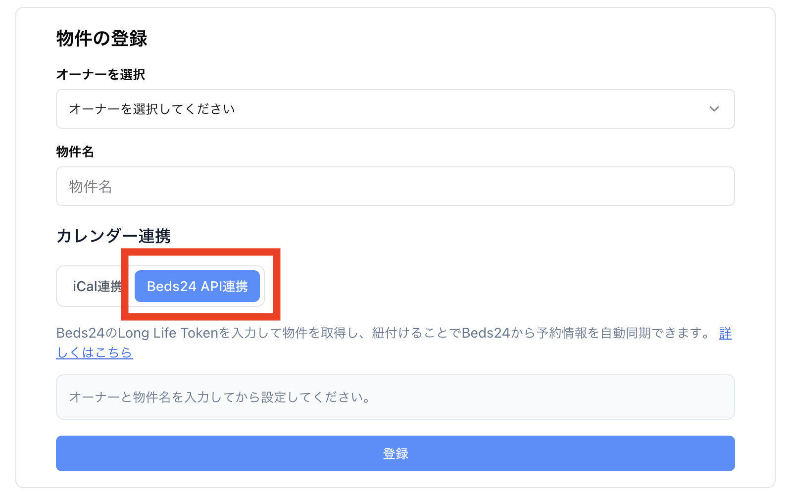 Beds24 Long Life Token発行画面