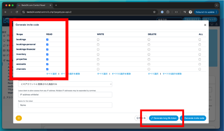 Beds24 Long Life Token発行画面