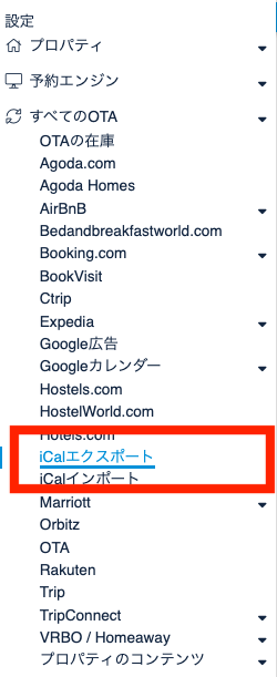 Beds24 iCalエクスポート手順2