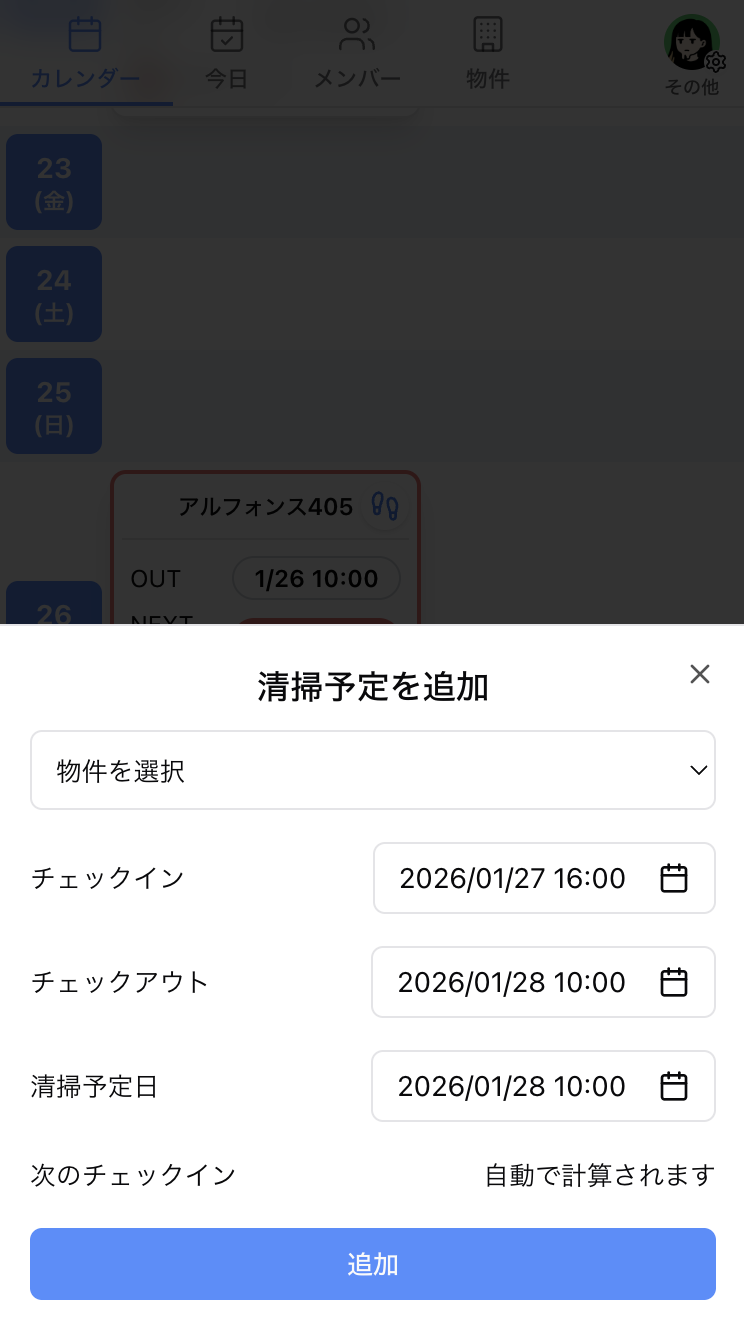 手動で清掃予定を追加