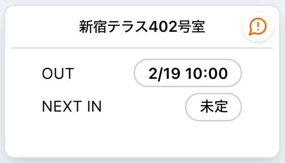 チェックイン後キャンセル