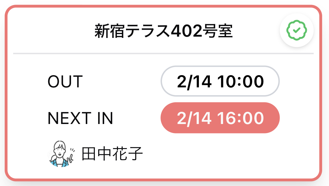 同日チェックイン