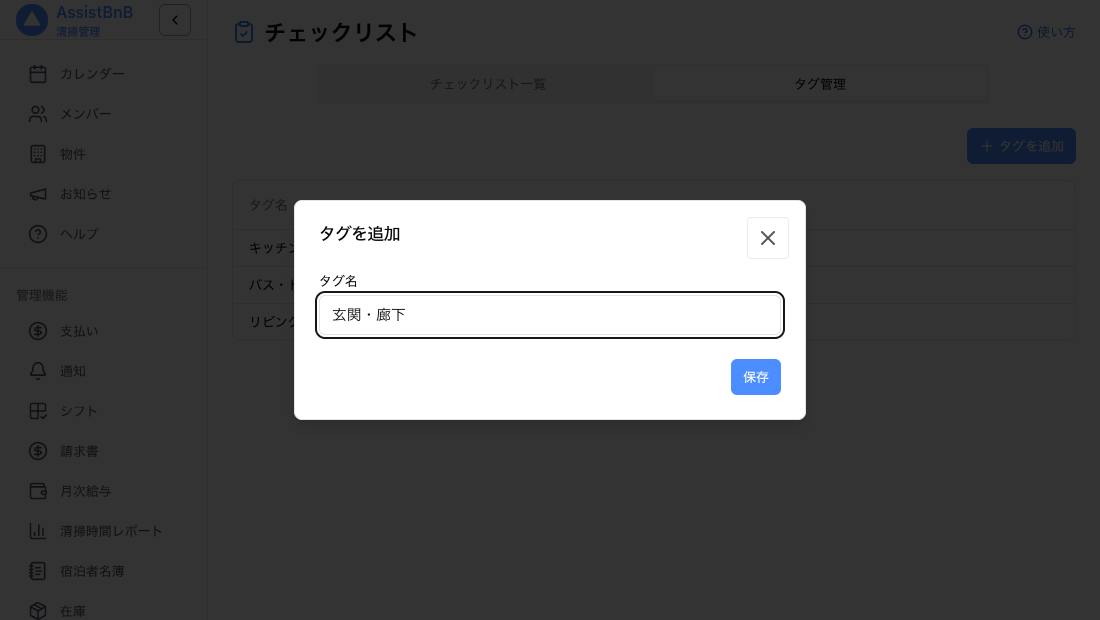 タグを追加する画面