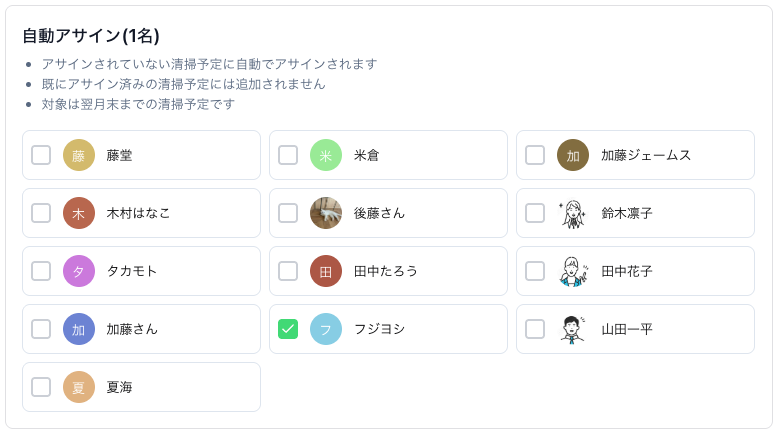 自動アサインの設定画面