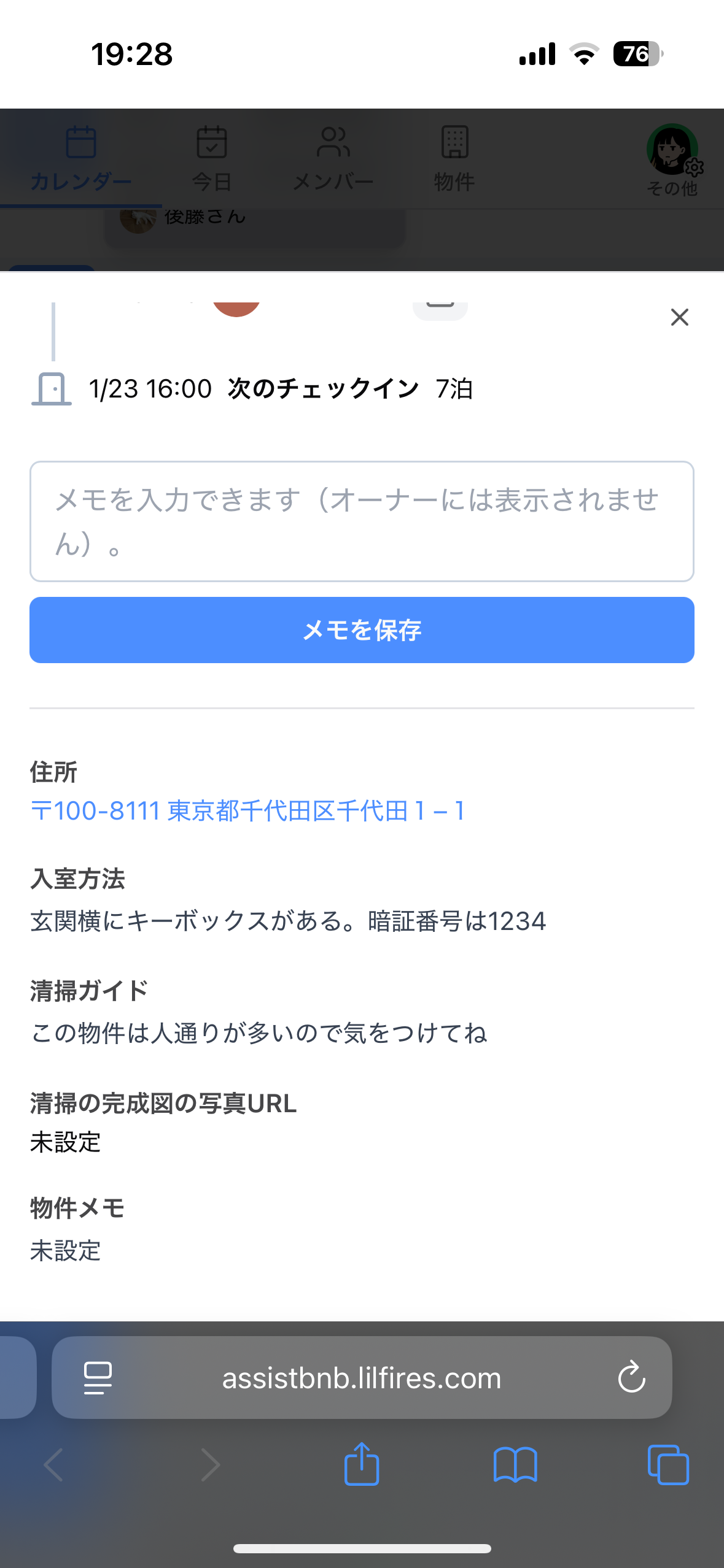 清掃予定から地図を開く