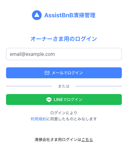 清掃会社ログイン画面_オーナー