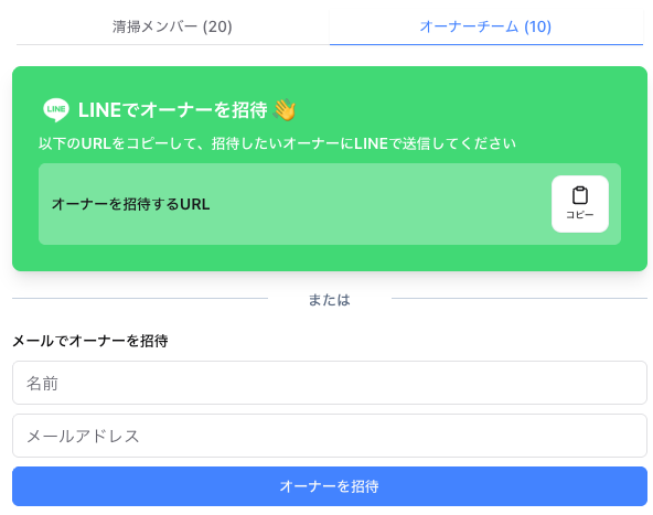 オーナー招待_mail招待