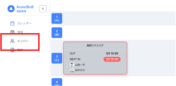 オーナー招待_メンバー