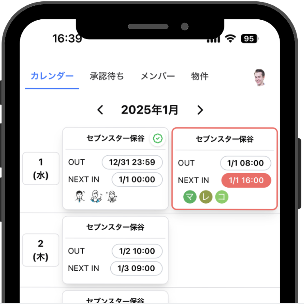 清掃スケジュール管理