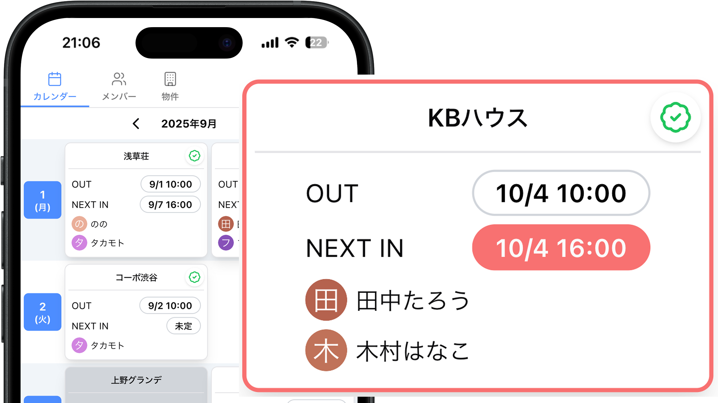 清掃スケジュール管理