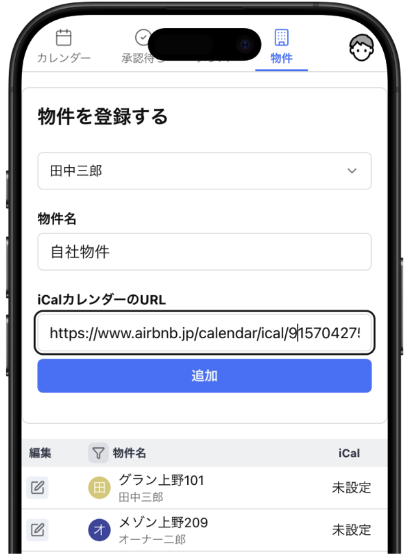 清掃スケジュール管理